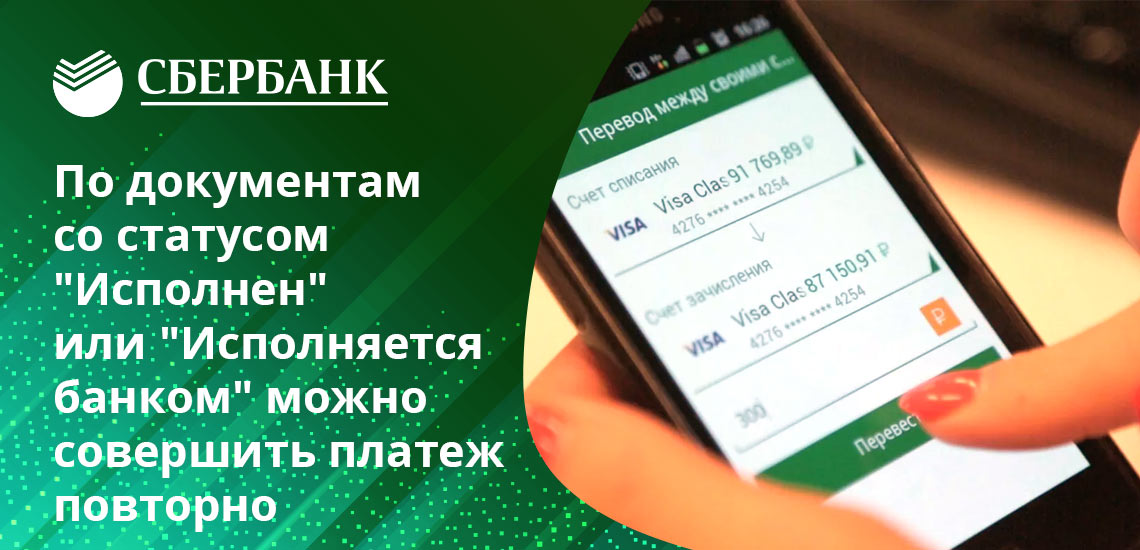 Операции со статусом Черновик в системе Сбербанк Онлайн не подтверждены пользователем