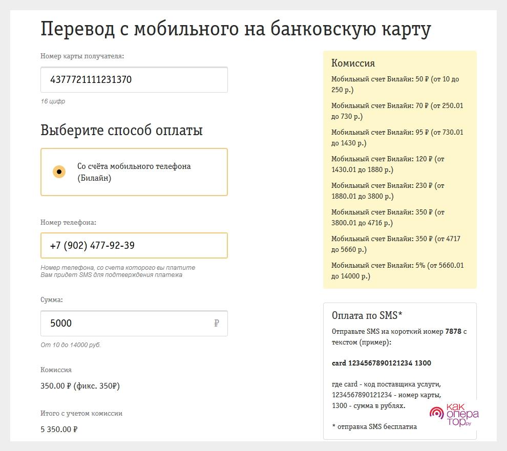http://otvet-credit.ru/wp-content/uploads/2018/01/perevod-deneg-s-bilayn-na-bankovskuyu-kartu-cherez-sayt-forma.jpg